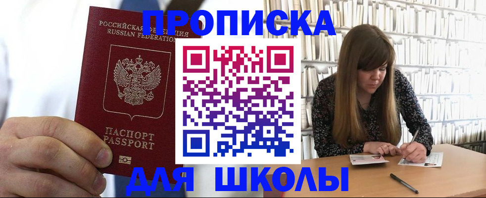 прописка регистрация в Ливны